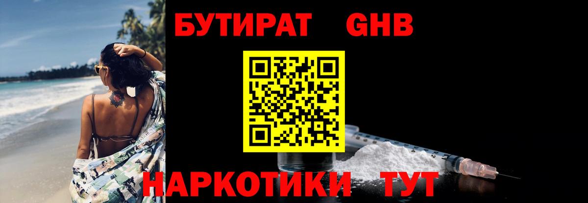 Бутират жидкий экстази  Вход с VPN  Мурино 