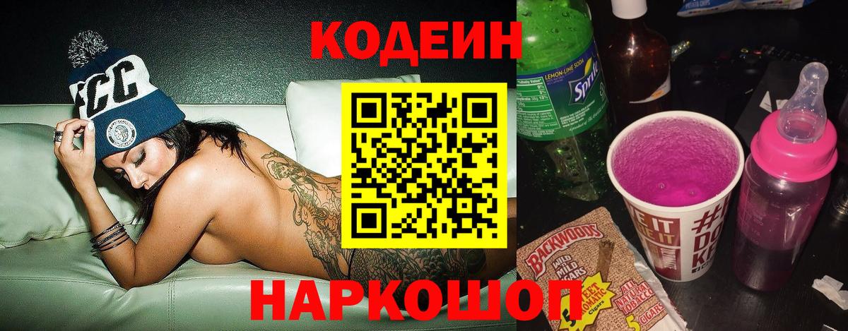 Codein напиток Lean (лин)  Кодеин напиток Lean (лин)  Мурино  Вход с VPN 